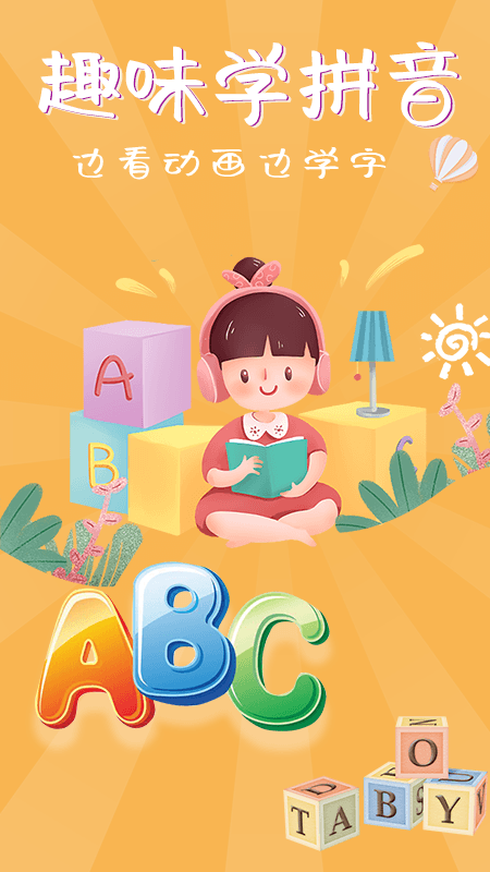 宝宝早教社app(更名花漾识字)