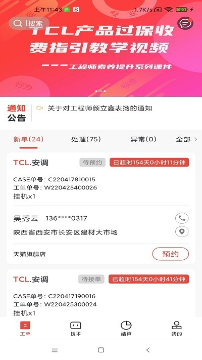 tcl十分到家官方版