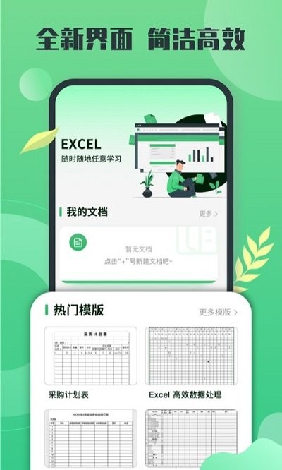 xlsx表格先讯版软件