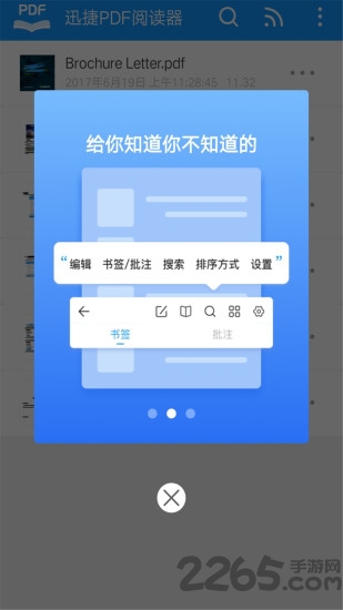迅捷pdf阅读器app