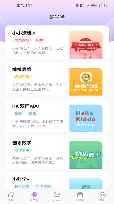 园宝通家长端app
