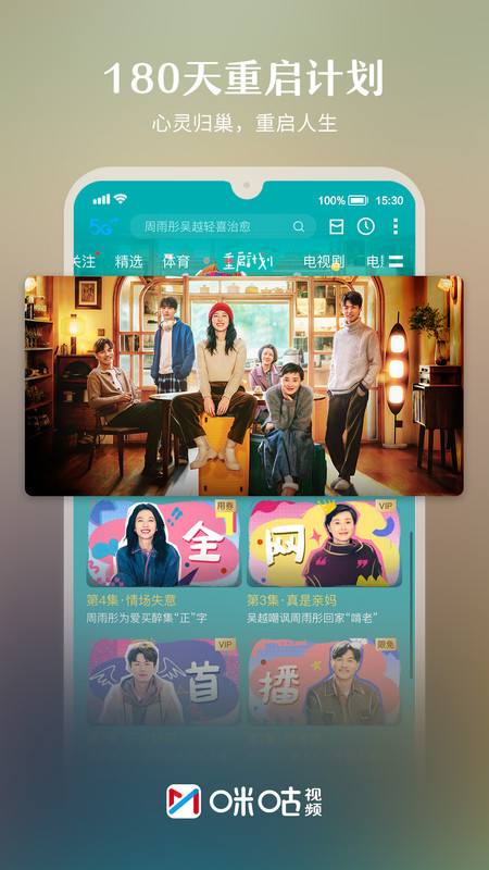 咪咕tv直播app(改名咪咕视频)