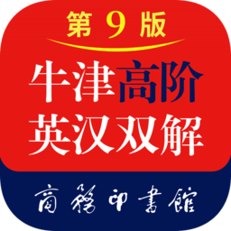 牛津高阶英汉双解词典app(第九版)