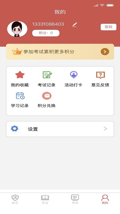 法治观app
