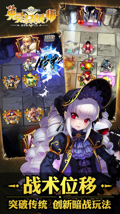 英灵召唤师手游