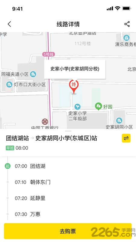 校车出行手机版