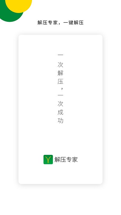 青为解压专家软件下载