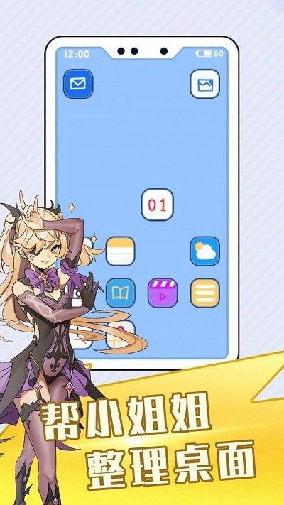 强迫症小姐姐手机版