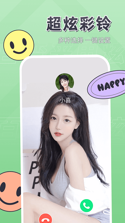 百变来电炫手机版 百变来电炫软件下载