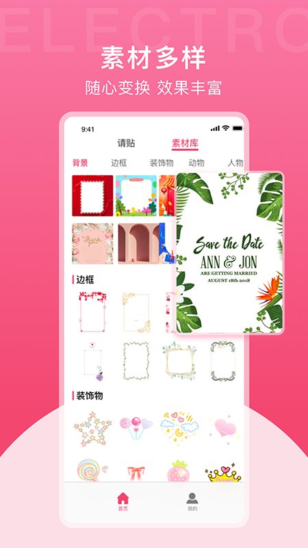 电子请柬制作工具app