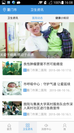 厦门第二医院app(厦门医学院附属第二医院)