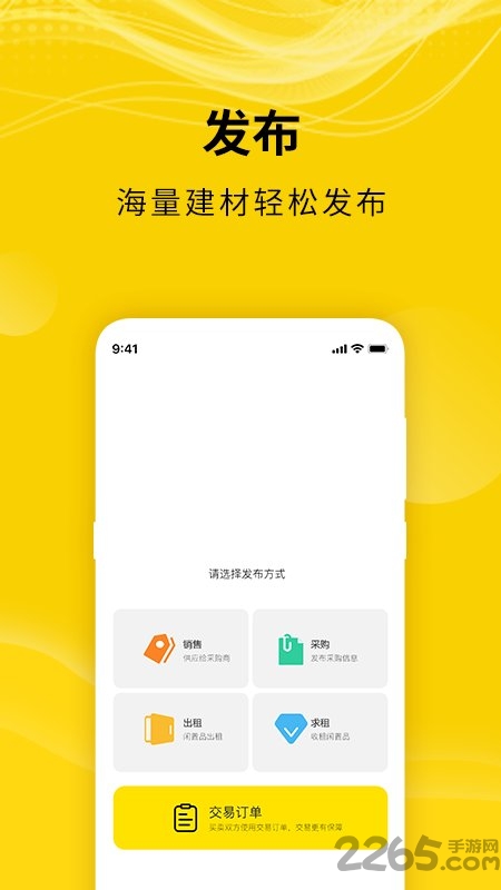 建筑派客户端最新版