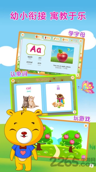 巴比智慧园早教app