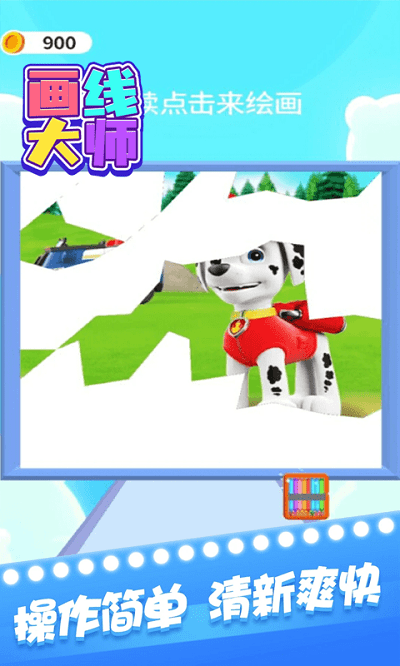 画线大师手机版