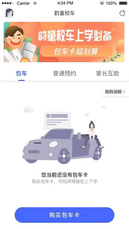 韵童校车app