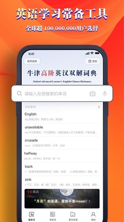 牛津高阶词典第10版app