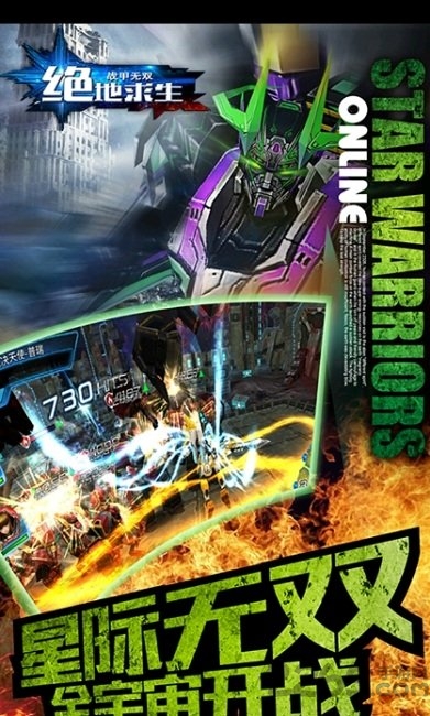 绝对求生无双战甲官方版下载