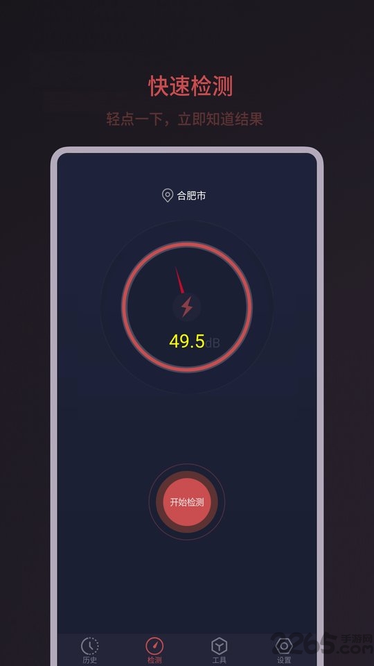 噪音分贝测试app