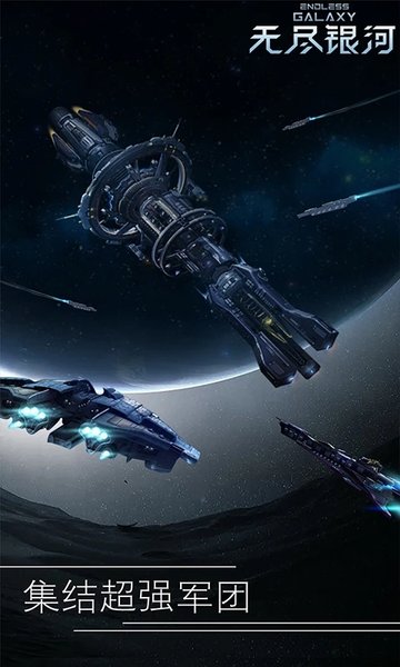 无尽银河官方版 无尽银河下载官服