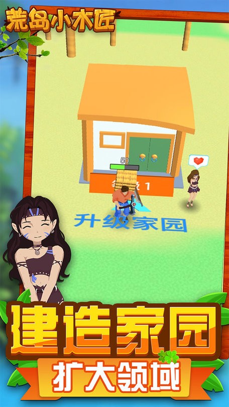 荒岛小木匠游戏 荒岛小木匠最新版下载