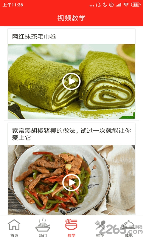 兔宝菜谱手机版