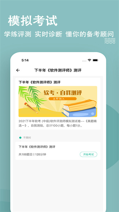 软考练题狗app下载
