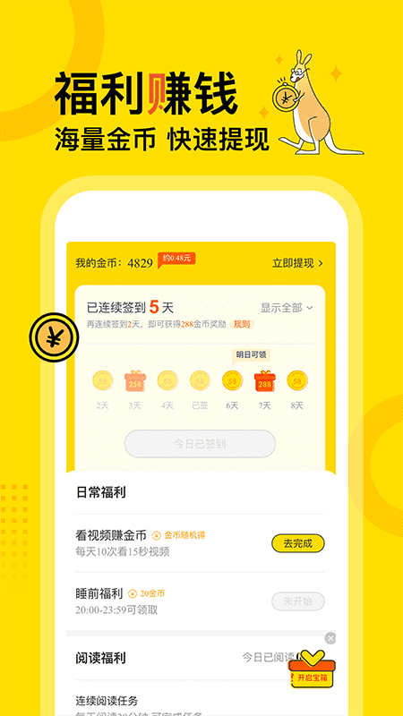 得间免费小说极速版app