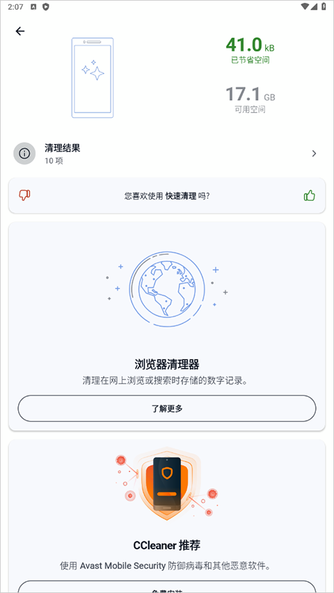 CCleaner 中文版使用教程 CCleaner 中文版使用教程