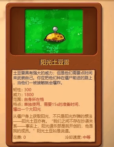 植物大战僵尸杂交版植物图鉴 植物大战僵尸杂交版手机下载植物图鉴