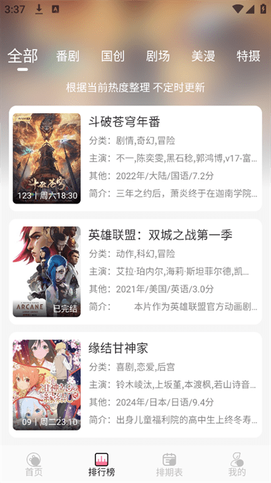 新MiFun动漫app