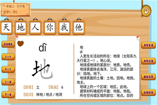 汉字笔画练习写软件