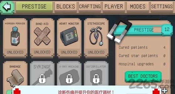 医院船安卓汉化版