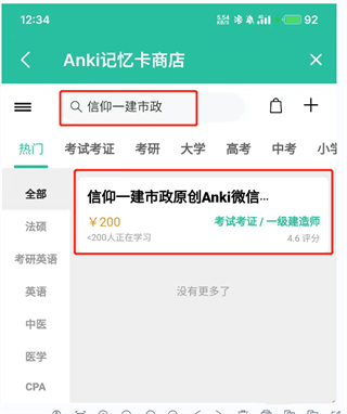 Anki记忆卡购买方法