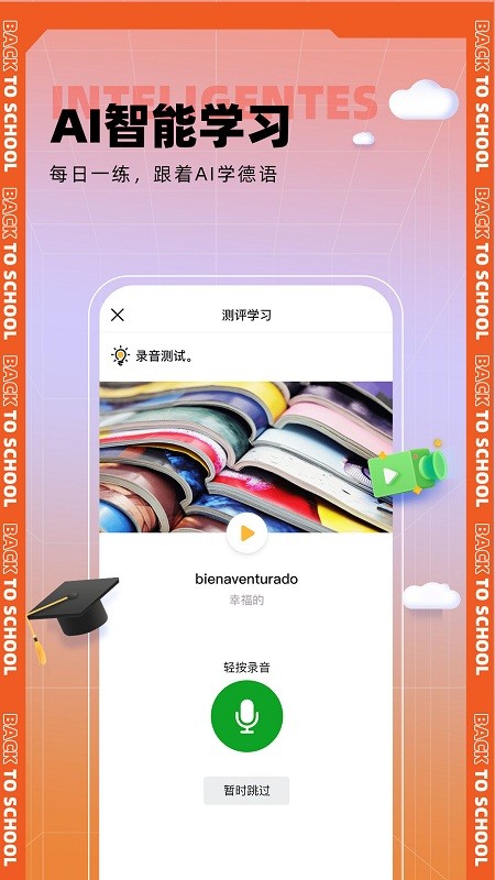 西语go最新版下载