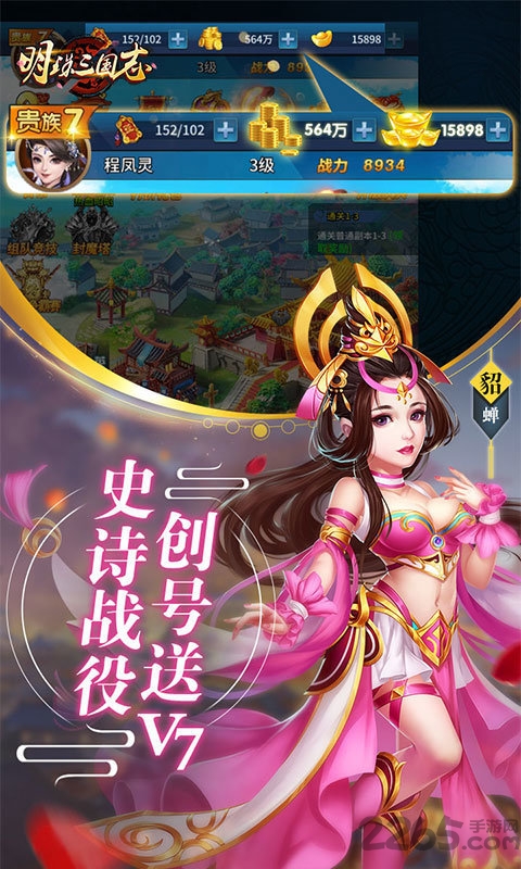 明珠三国志无限金币版