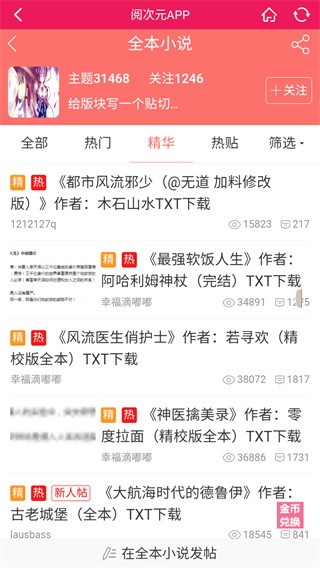 阅次元小说网手机版