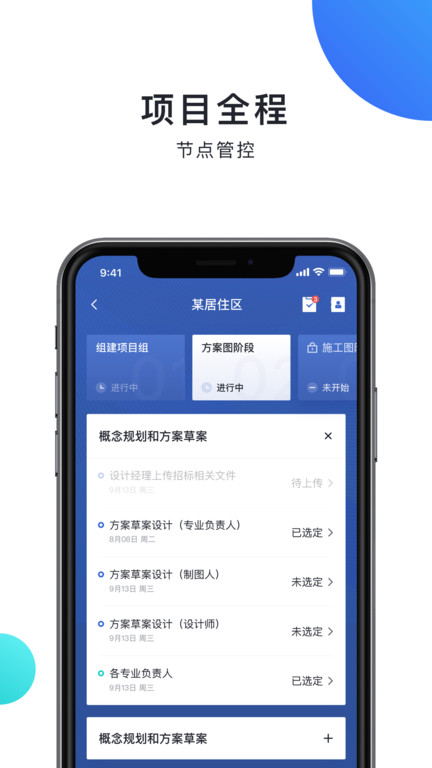共点建筑app