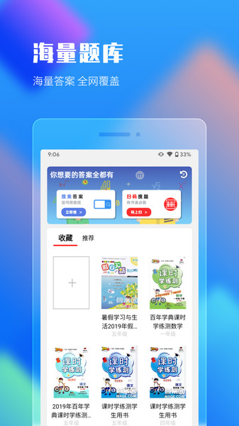 作业答案互助学习app 作业答案互助学习最新版下载
