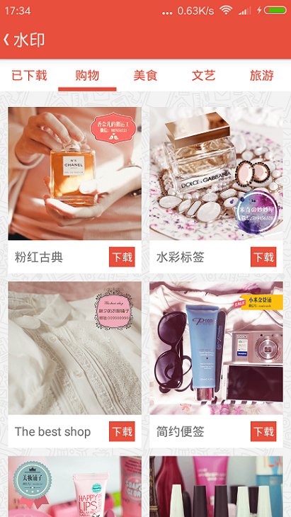 美颜美图爱水印最新版