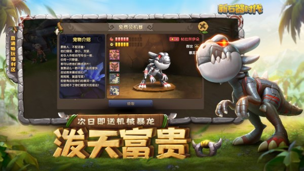 新石器时代游戏手机版