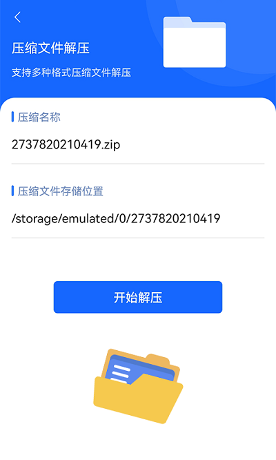 谷堆文件解压专家app