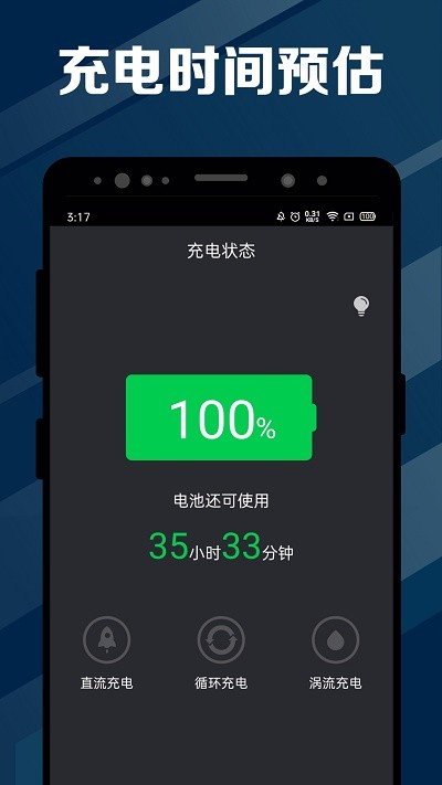 指尖电池医生app