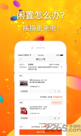 我爱换app