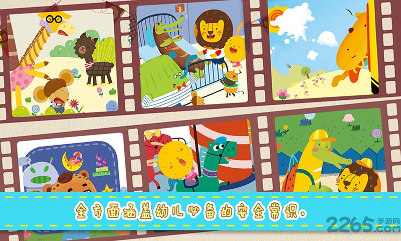 多纳儿童安全游戏