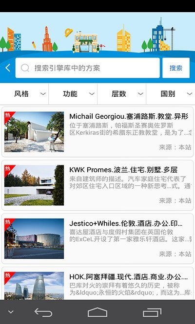 建筑视界app
