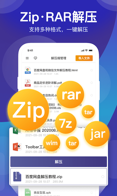 独孤zip解压缩app