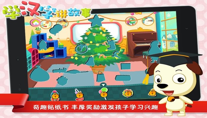 学汉字讲故事提高篇