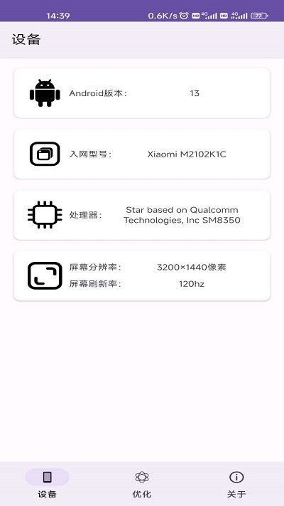 moy画质助手app