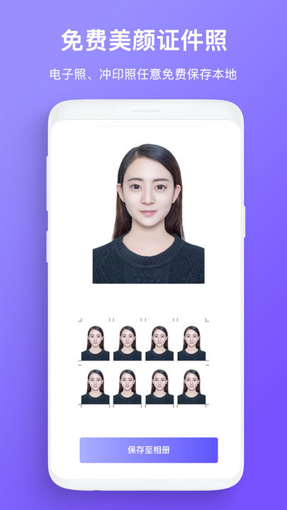 免费证件照拍照app官方版
