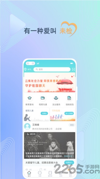 守未联盟官方版